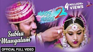 Subha Mangalam | Full Video Song | Anubhav Mohanty, Barsha Priyadarshini | Something Something 2