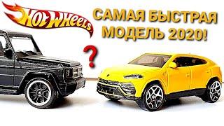 ХОТВИЛС: САМАЯ БЫСТРАЯ? ТАЧКА 2020! БОЛЬШИЕ ГОНКИ С LAMBORGHINI УРУС! (HotWheels Urus Races)