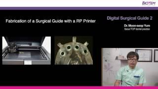 디지털 서지컬 가이드 2강 (Digital Surgical Guide 2) -바이오템 임플란트 BIOTEM IMPLANT