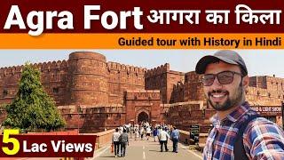 Agra fort tour | Agra fort History | Agra ka kila | Agra fort | Red fort Agra | Agra kile ka Itihaas