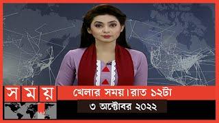 প্রবাসে সময় | রাত ১টা | ০৩ অক্টোবর ২০২২ | Somoy TV Bulletin 1am | Latest Bangladeshi News