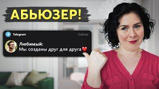 7 фраз, которые выдают НАРЦИССА и АБЬЮЗЕРА! Беги, если услышишь ЭТО!