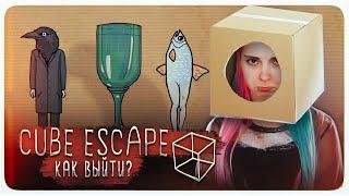 ЗАСТРЯЛА В КОРОБКЕ ► Cube Escape: Harvey's Box ► ПОЛНОЕ ПРОХОЖДЕНИЕ