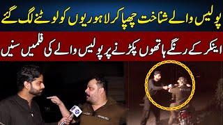 Punjab Police Chor Nikli | Lahore Puchta Hai | Lahore Rang | J22H