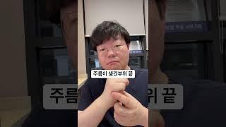 생리통 빠르게 완화하는 방법 1가지 #생리통 #생리통완화 #지압 #침술 #통증관리 #통증완화  #송도한의원