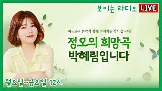 [광주보라] 숲속에서 온듯 살랑거리는 SOOF의 노래, 미스타펭쇼/오늘 점심도 느리게 가는 시간도 순삭 춘디클럽! with 정오의 희망곡 (화) 2021.08.17 | 광주mbc