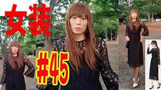 #45【女装】【shot】女装してみました。レースフレアスリーブワンピース +麦わら帽子で自撮り！コスプレ   男の娘。Crossdresser & Cosplay 女装子　ドレス　生脚生足