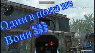 Один в поле не Воин #Warface #ВОРФЕЙС