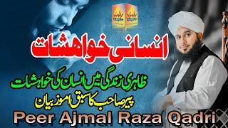 New Tranding Bayan 2024||Peer Ajmal Raza Qadri ||Tayyab Production Khurrianwala