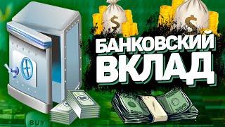 БАНКОВСКИЙ ВКЛАД. В какой банк лучше положить ДЕНЬГИ под проценты.