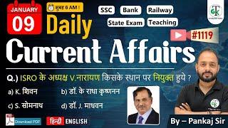 9 January 2025 | Daily Current Affairs | Current Affairs Today | Current News | Crazy GkTrick