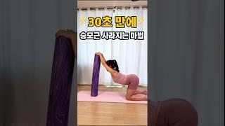직각 어깨 만들기 하루 30초면 됩니다(직각 어깨/두통예방/등라인 정리) #승모근스트레칭  #직각어깨만들기  #폼롤러운동  #거북목교정