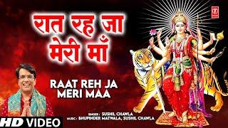 Raat Reh Ja Meri Maa | Devi Bhajan | SUSHIL CHAWLA | Full HD Video | Raat Reh Ja Meri Maa