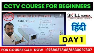 CCTV Course for Beginners | Full CCTV Tutorial | CCTV Training in Hindi | DAY 1 | Skill Mumbai