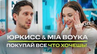 MIA BOYKA и Юрий Киселев - Скупили весь Hermes и детские Travis Scott? / NE SHOPPING