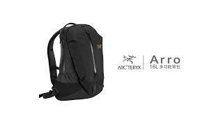 Arc'teryx 始祖鳥_Arro系列_16L 多功能後背包