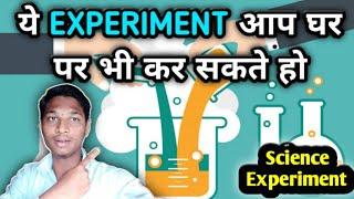 Ghar baithe kare sabse aasan experiment | science experiments |nitinzinformationalvideos