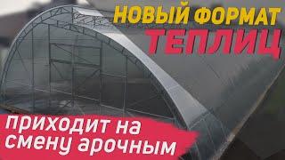 Фермерские теплицы 8х40  нового формата по миттлайдеру. За ними будущее  тепличной отрасли