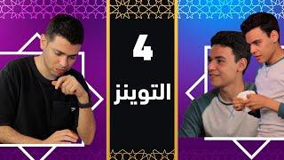 التوينز يحترقوا و هم بياكلوا سبايسي | #Tech_Wings