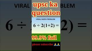 please answer batao koi/maths/upsc viral question/#viral /#ytshorts #motivation /#math /#sscmts2023