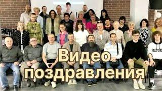 поздравление с днем рождения церкви
