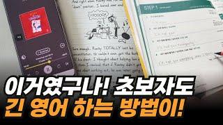 영어가 한국어처럼 쉽게 될 수 있다? 혼자 영어 하신다면 꼭 보세요