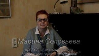 Марина Соловьева