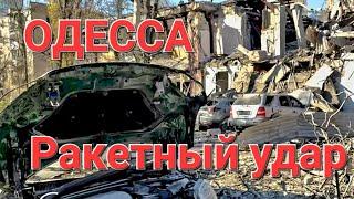 26 ноября .Одесса.Последствия ракетного удара.Тревожно.Ухудшение погоды Это надо видеть 