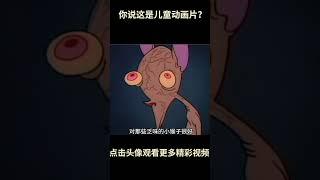 你说这是儿童动画片？ #动画片 #童年动漫 #童年阴影 #恐怖