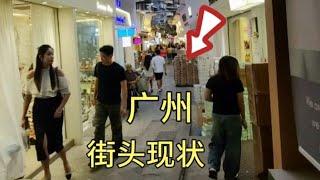 广州街头现状，拍摄于2024年11月17日傍晚5点许，大家都看看吧