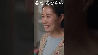 이 놈의 집구석은 바람 잘 날이 없어 #폭싹속았수다 #문소리 #박해준 #오민애 #강유석 #이수경