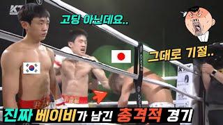 고등학생 얼굴한 대한민국 파이터가 일본 챔피언 출신 선수 그대로 기절시킨 충격적인 경기