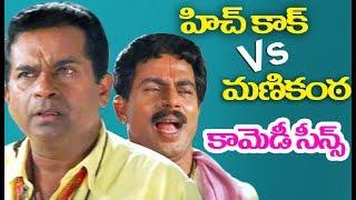 Brahmanandam and Mallikarjuna Rao Comedy Scenes | 2017