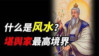 他被称为“堪舆祖师”，创立华夏风水学，预言了南北的分裂与复合