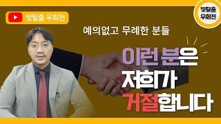 이런 분들과는 같이 진행하기 어렵습니다 !! 상담 시 기본적인 매너는 지켜주세요