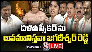 LIVE :Congress MLAs Media Brief At Media Point In Telangana Assembly  | V6 News