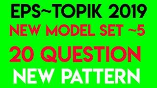 EPS TOPIK New Model Question LIstening | Set -5 | SMART GURU | NEW Pattern | 20 Question