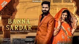 Banna Sardar - Official Teaser | Pintu Banna Jodhpur |B Jai BANNA Yati Hada | Rahul Meena | Mr.BANNA