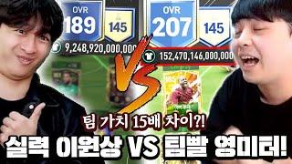 실력 이원상 VS 팀빨 영미터?! 영챔스 결승전 우승자는 바로!! | FC모바일