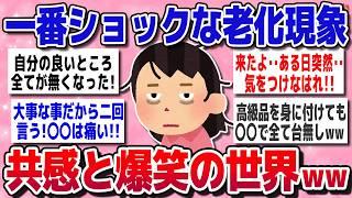 [Useful thread] LOL! Seriously too sad lol The real aging situation of an 50-year-old [Gal-chan]