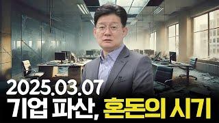 [위클리 이슈] 기업 파산 위험, 혼돈의 시기 냉정함을 찾자!