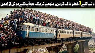 Most Dangerous Railway Tracks In The World Part 3 In Urdu Hindi