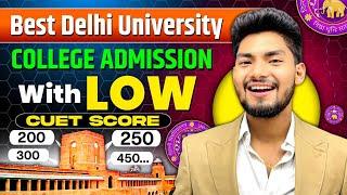 CUET EXAM LOW SCORE ADMISSION PROBLEM SOLVED  DU TOP 15 LOW CUTOFF COLLEGES