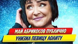 Экс участник «Дома 2» Май Абрикосов публично унизил певицу Лолиту