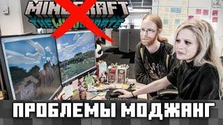 ТЁМНАЯ СТОРОНА MOJANG 2  Постоянные ПЕРЕНОСЫ, СКУЧНЫЕ обновления и УХОД Хенрика из MOJANG