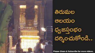 Tirumala Sri Venkateswara Swamy Temple Dwajasthambam Visuals