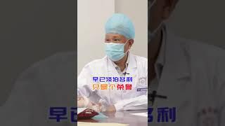 看病一定要找大师吗？如何辨别好医生？ #中医#中药#好医生#养生#健康