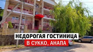 Недорогая гостиница в Сукко, Большой Утриш, Анапа. Где остановиться: отель, гостиница, гостевой дом.