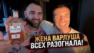 Почему жена Варлуша всех РАЗОГНАЛА! Скандал!