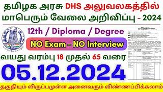 12th Pass Government Jobs 2024 ⧪ TN govt jobs  Job vacancy 2024  Tamilnadu government jobs 2024